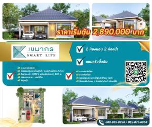 For SaleHouseSa Kaeo : Single-storey detached house for sale Khemakorn Smart Life Project (SMART LIFE)