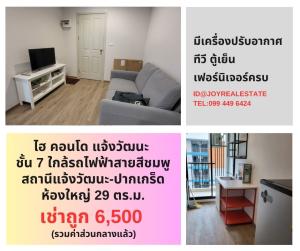 For RentCondoChaengwatana, Muangthong : 📌For rent: Hi Condo Chaengwattana, 7th floor, cheapest rental in the project, 6,500 baht.