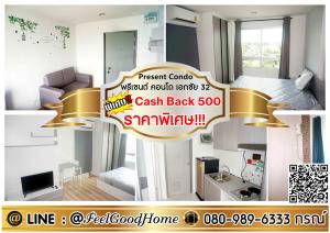 For RentCondoEakachai, Bang Bon : ***For rent Present Condo Ekachai 32 (Special price!!! + 7th floor, beautiful view) *Receive special promotion* LINE : @Feelgoodhome (with @ in front)