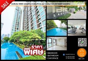 For SaleCondoLadprao, Central Ladprao : Special discount Ideo Lat Phrao 5 (45.73 sq m.) 1 bedroom near MRT Phahon/Lat Phrao.