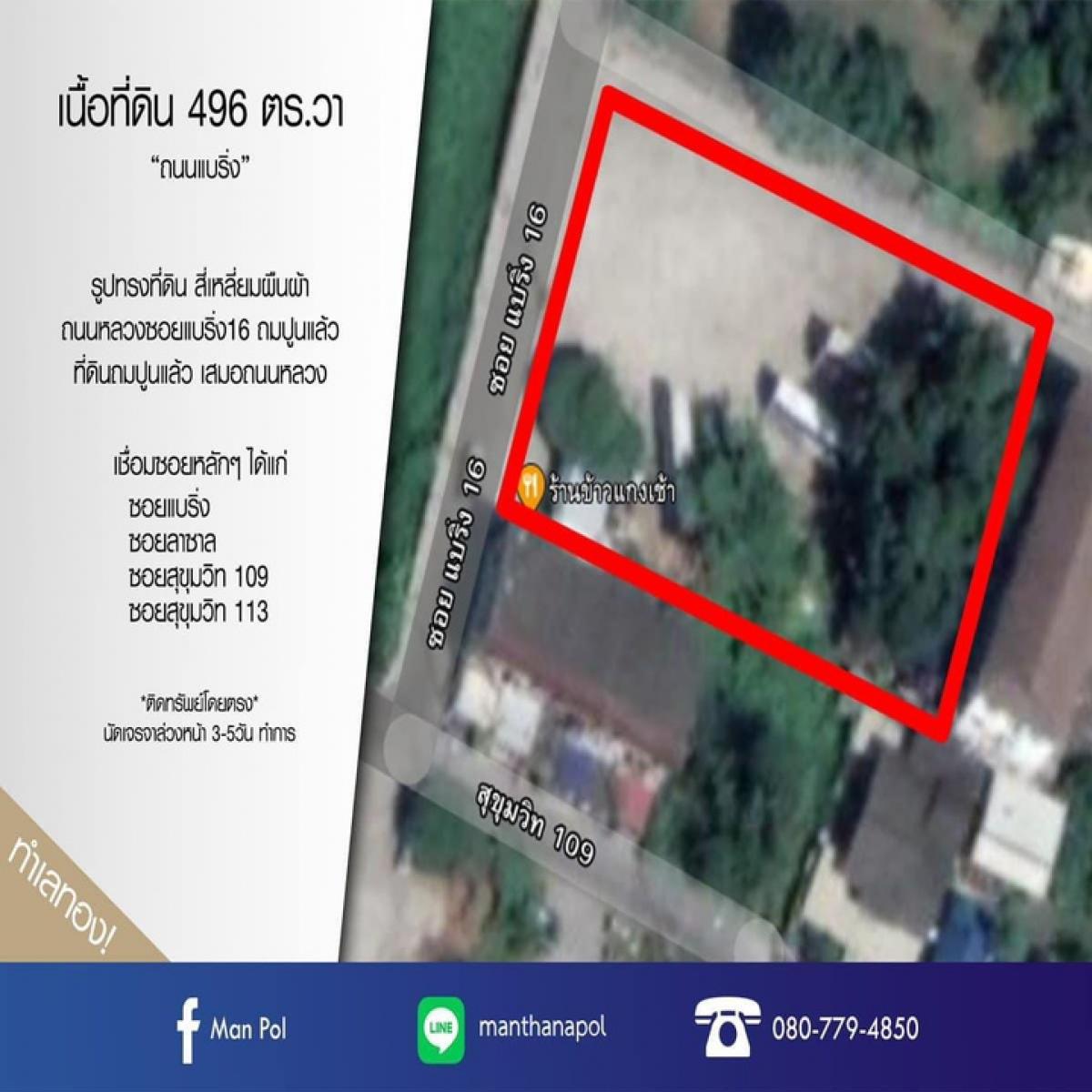 For SaleLandBangna, Bearing, Lasalle : Bearing land, already filled, 496 sq m. (near BTS Bearing, only 1 km.) ❗️ Sukhumvit 107 (Soi Bearing 16) ✨ Very good location.