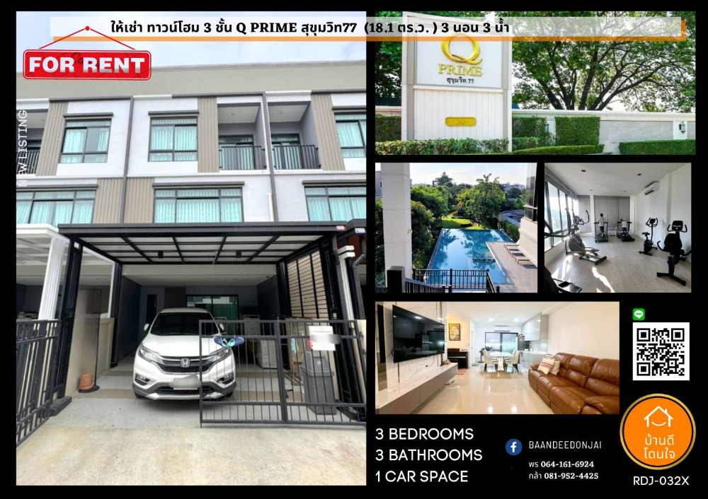 For RentTownhouseOnnut, Udomsuk : For rent, new 3-story townhome, Q Prime Sukhumvit 77 (18.1 sq m.), 3 bedrooms, 3 bathrooms.