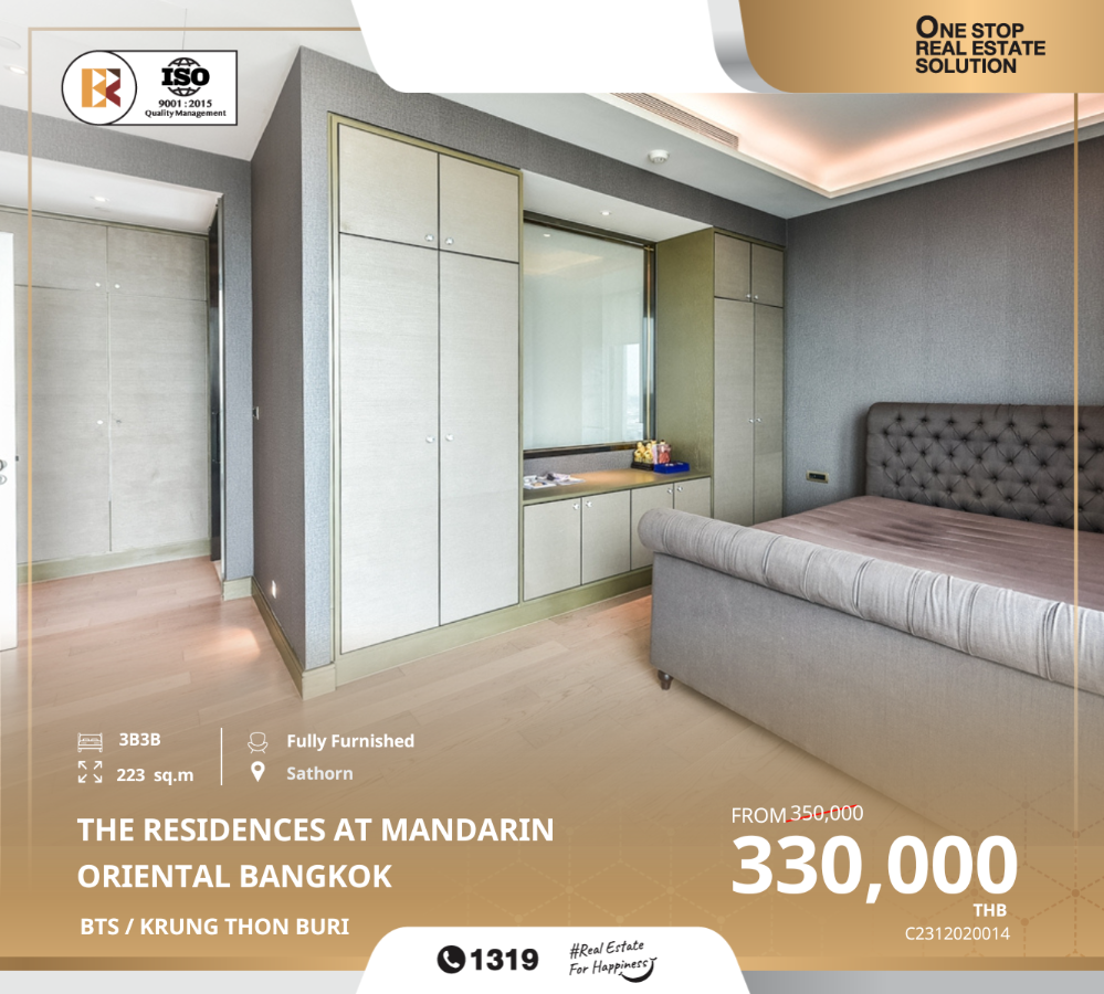 ให้เช่าคอนโดวงเวียนใหญ่ เจริญนคร : The Residences At Mandarin Oriental Bangkok ใกล้ BTS KRUNG THON BURI