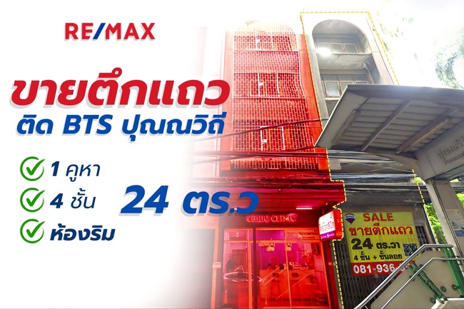 For SaleShophouseOnnut, Udomsuk : Commercial building next to BTS Punnawithi Station, Sukhumvit 101/1, Phra Khanong, On Nut, Bang Chak.