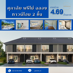 For SaleTownhousePhuket : Townhome, Chalong zone, spacious area, lots of free stuff.