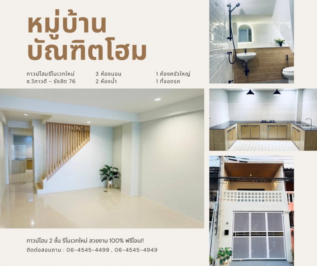 For SaleTownhouseVipawadee, Don Mueang, Lak Si : Ban Bandit Home Village, Soi Vibhavadi-Rangsit 76, newly renovated townhomes, beautiful, free transfer!!