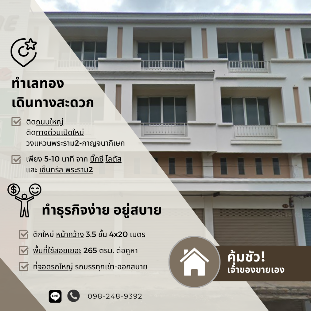 For SaleShophouseRama 2, Bang Khun Thian : [3-Unit Commercial Building] Prime Location, Easy Business, Comfortable Living, Convenient Travel