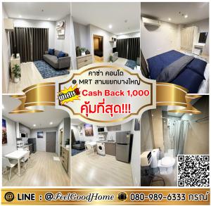 For RentCondoNonthaburi, Bang Yai, Bangbuathong : ***For rent: Casa Condo @ MRT Sam Yaek Bang Yai (Best value!!! Beautiful room) *Get a special promotion* LINE: @Feelgoodhome (with @ in front)