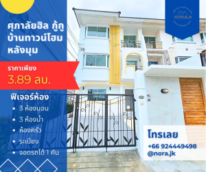 For SaleTownhousePhuket : The most beautiful corner townhouse at Supalai Hill