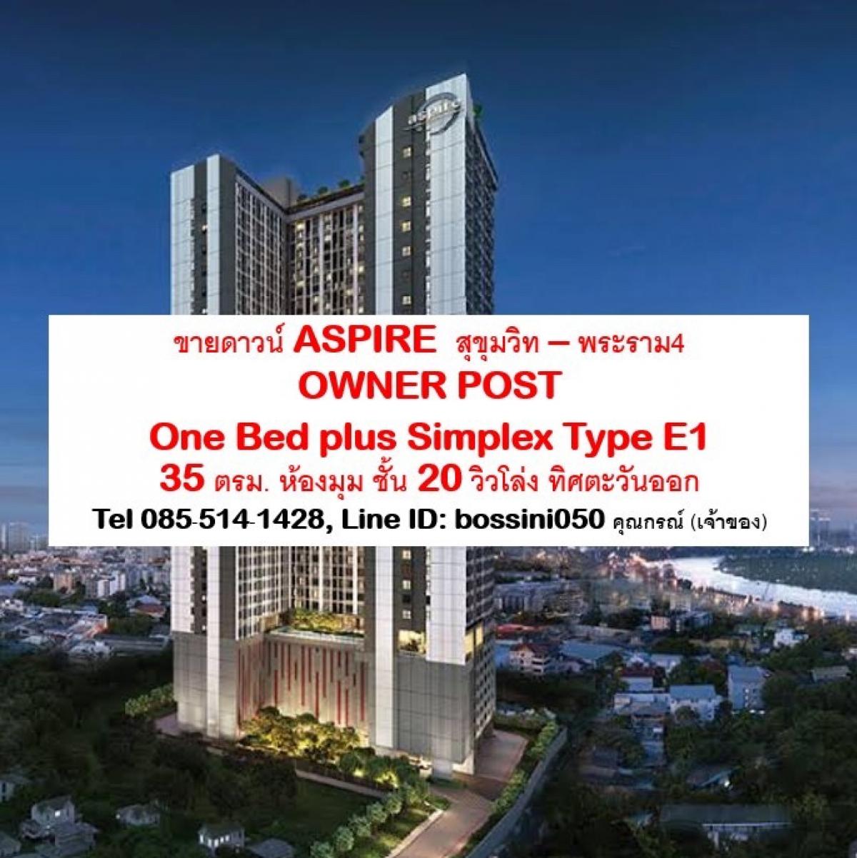 ขายดาวน์คอนโดคลองเตย กล้วยน้ำไท : [Owner Post] ขายดาวน์ Aspire สุขุมวิท-พระราม 4 One bed plus 35 ตรม. (E1-21) ชั้น20 Fully Fitted