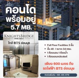 For SaleCondoOnnut, Udomsuk : 2 bedrooms, 1 bathroom, the most modern high-rise condo in On Nut, Knightsbridge Prime On Nut.