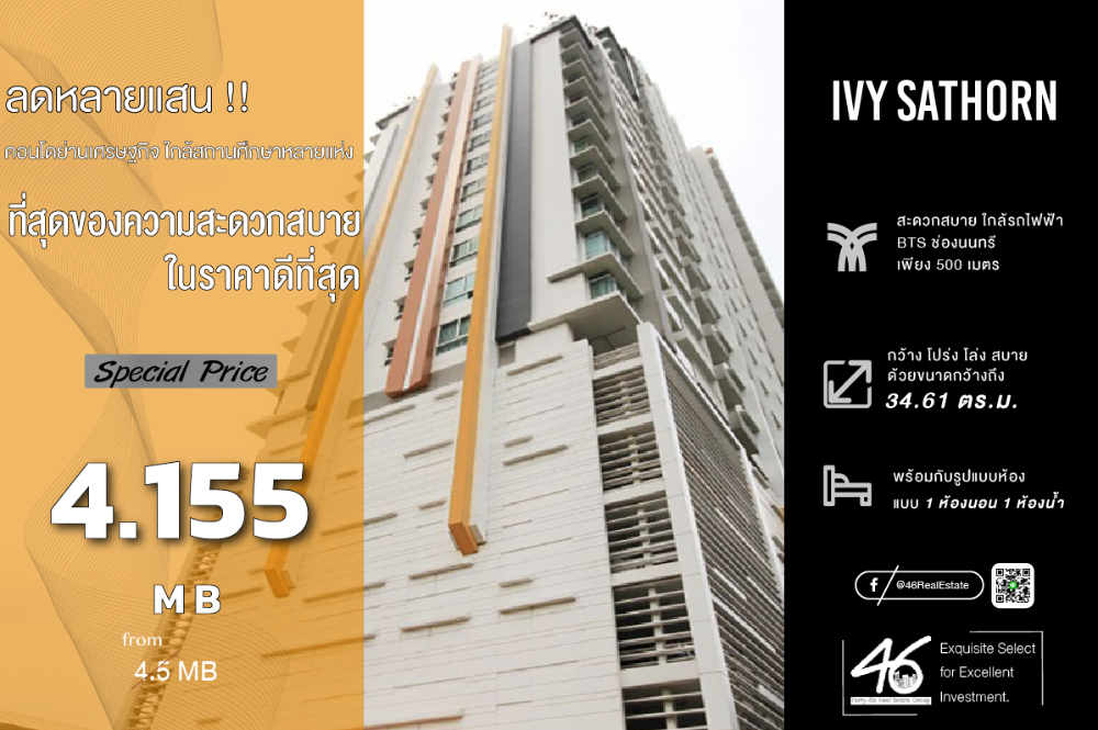 ขายคอนโดสาทร นราธิวาส : ขายคอนโด IVY Sathorn  1 ห้องนอน 34.61 ตร.ม.  คอนโดใกล้ BTS เซนต์หลุยส์ ทำเลดี ห้องเปล่า เหมาะกับการลงทุนปล่อยเช่าง่าย วิวเมือง สนใจนัดชมได้เลยค่ะ