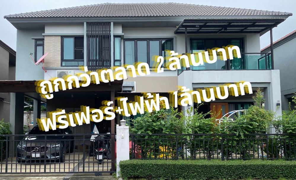 For SaleHouseNawamin, Ramindra : Life Bangkok Boulevard Ramintra 105, price lower than market price 2 million baht, free gift 1 million baht