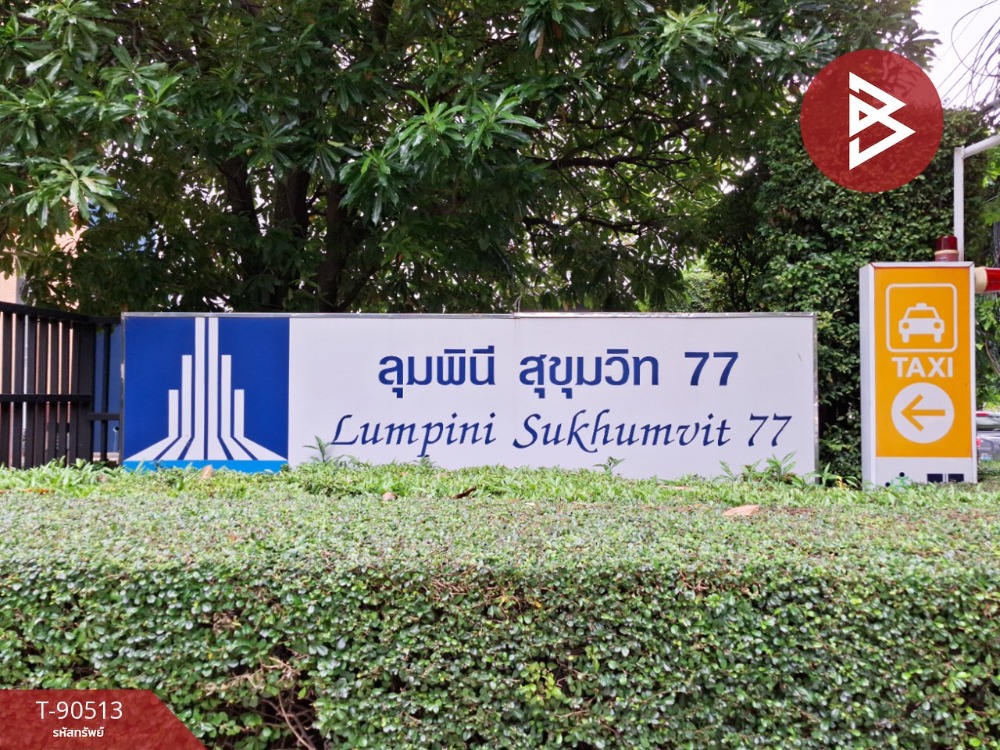 ขายคอนโดอ่อนนุช อุดมสุข : ขายคอนโด ลุมพินี เซ็นเตอร์ สุขุมวิท 77 (Lumpini Center) กรุงเทพมหานคร