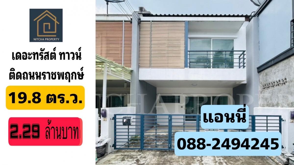 For SaleHouseRama5, Ratchapruek, Bangkruai : Townhome The Trust Town Ratchaphruek - Ratthanathibet, on Ratchaphruek Road