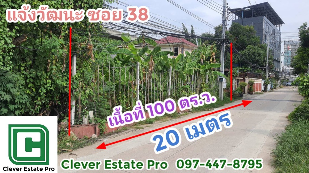 ขายที่ดินแจ้งวัฒนะ เมืองทอง : ที่ดินเปล่าถมแล้ว 100 ตร.ว. แจ้งวัฒนะซอย 38 ทำเลทอง เหมาะสร้างบ้านใกล้รถไฟฟ้าสายสีชมพูและจุดขึ้นลงทางด่วน