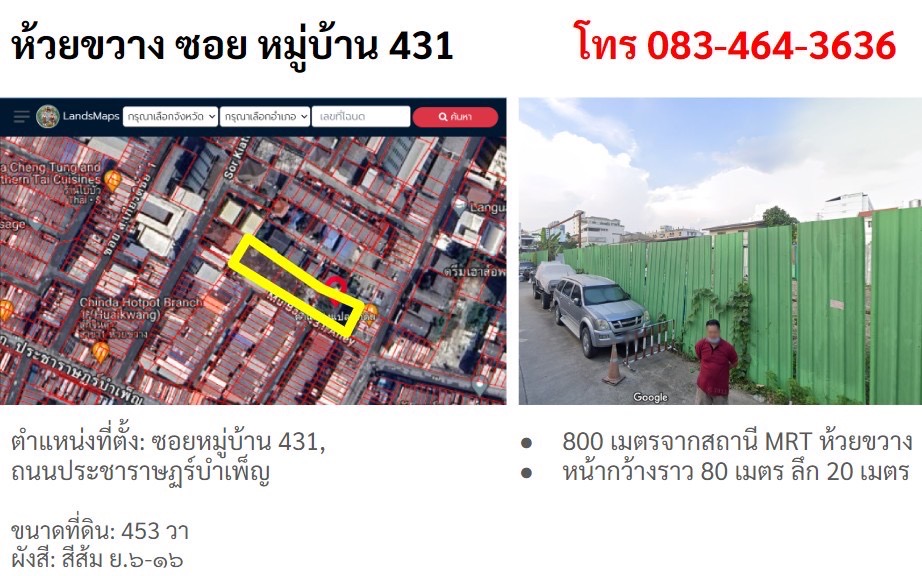 ขายที่ดินรัชดา ห้วยขวาง : ขายที่ดิน ห้วยขวาง-ประชาราษฏร์บำเพ็ญ 453 วา ขนาดใหญ่เหมาะสำหรับการลงทุน