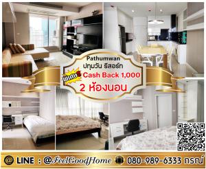 For RentCondoRatchathewi,Phayathai : ***For rent: Pathumwan Resort (2 bedrooms, 2 bathrooms, 75 sq m) *Get a special promotion* LINE: @Feelgoodhome (with @ in front)