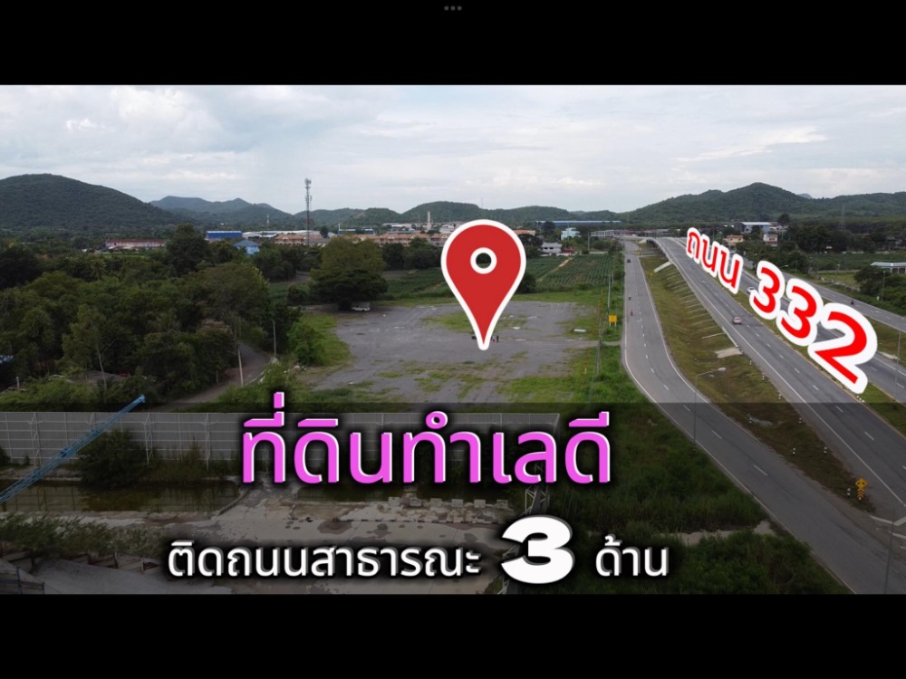 ขายที่ดินพัทยา บางแสน ชลบุรี สัตหีบ : ที่ดินติดถนนสาย 332 ใกล้สนามบินอู่ตะเภา / (ขาย), Land Road 332 near U-Tapao Airport / (SALE) NEWC106