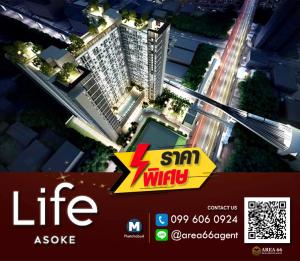 For SaleCondoRama9, Petchburi, RCA : 🔥 For sale!! Life Asoke Condo