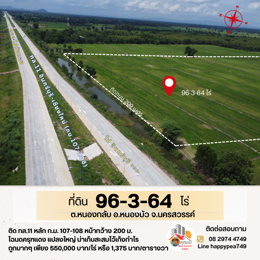 For SaleLandNakhon Sawan : Large plot of land, Nong Bua District, Nakhon Sawan, 96-3-64 rai, next to Highway 11 In Buri-Chiang Mai, for investors to do agricultural business.