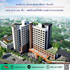 For SaleCondoPinklao, Charansanitwong : Selling cheapest price 1.4 million baht Condo 88 The Terminal Sirindhorn-Pinklao, 29.92 sq m., 7th floor, built-in furniture, free loan arrangement.