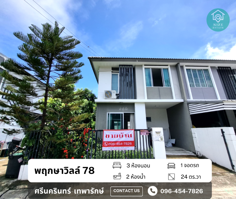 For SaleTownhouseSamut Prakan,Samrong : Urgent sale, Townhouse Pruksa Ville 78 Srinakarin-Theparak, ready to move in