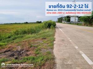 ขายที่ดินนนทบุรี บางใหญ่ บางบัวทอง : ขายที่ดิน 92 ไร่ 2 งาน 12 ตารางวา ติดถนนนบ. 3015 กว้าง 168 เมตรลึก 880 เมตร ไทรน้อย-ไทรใหญ่ บางบัวทอง นนทบุรี