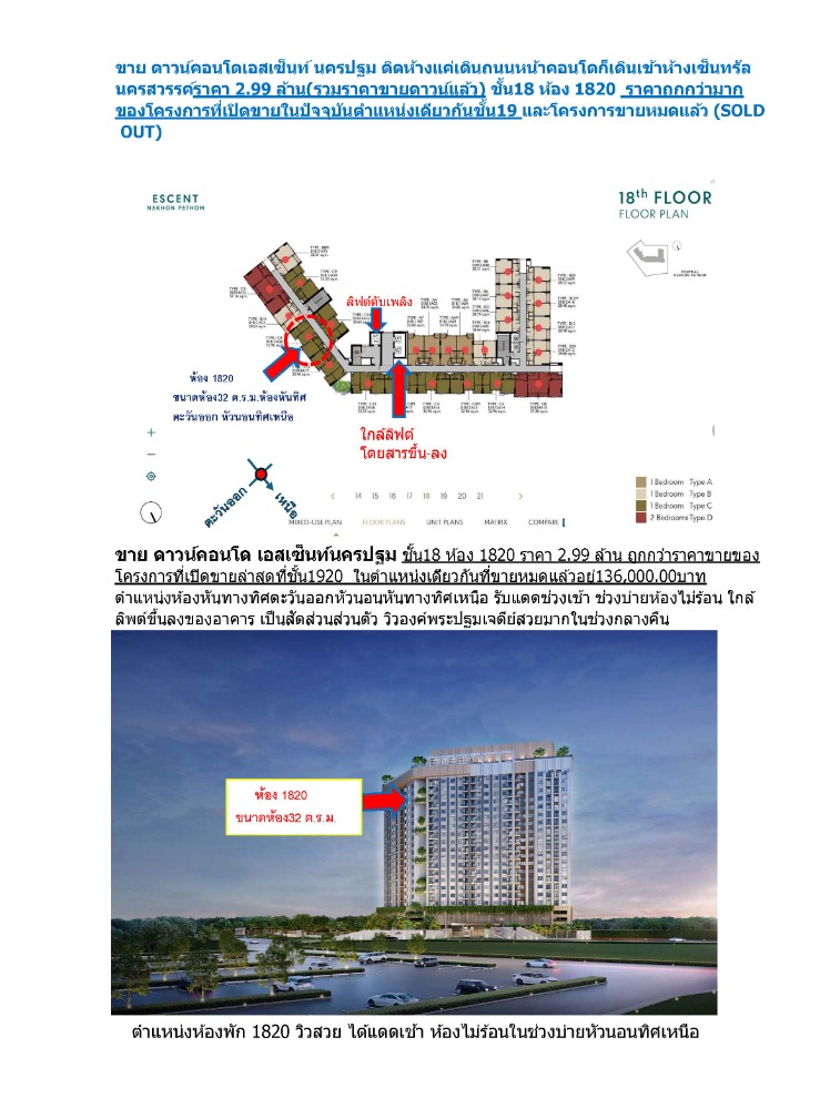 Sale DownCondoNakhon Pathom : For sale, down payment, installments cheaper than the project, open for sale, Essence Nakhon Pathom condo, 18th floor, room 1820, next to Central Nakhon Pathom, 22-storey building, first building next to Central Nakhon Pathom, room facing east/head of bed