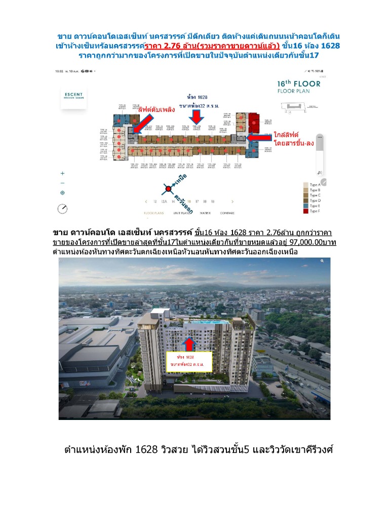 Sale DownCondoNakhon Sawan : For sale, down payment, installments, Essence Nakhon Sawan Condo, 2.77 million, 16th floor, room 1628, cheaper than the project that is open for sale, next to Central Department Store, 20 floors, first building, Nakhon Sawan Province, the room is not hot,