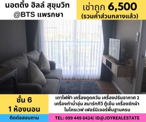 For RentCondoSamut Prakan,Samrong : 📌Condo for rent: Notting Hill Sukhumvit Phraeksa, 6th floor, washing machine included, 6,500 baht