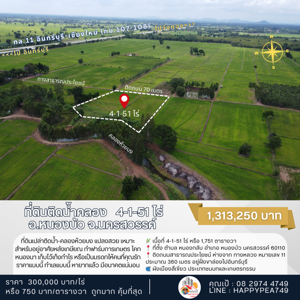 For SaleLandNakhon Sawan : 🎉 Vacant land next to water-canal, good location 4-1-51 rai on Highway No. 11 (In Buri-Chiang Mai) in Nong Bua District, Nakhon Sawan Province, beautiful plot, suitable for retirement, farming, Khok Nong Na