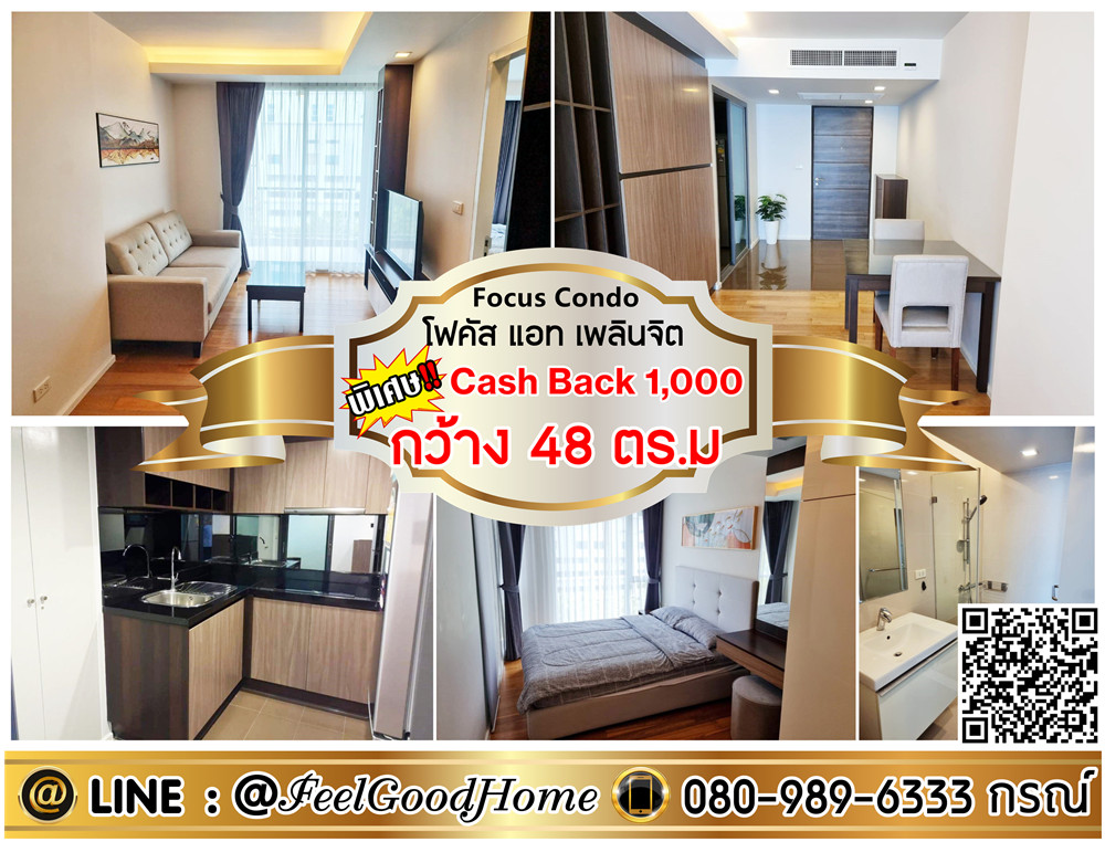 For RentCondoWitthayu, Chidlom, Langsuan, Ploenchit : ***For rent: Focus at Ploenchit (good room options!!! Beautiful!!! + 48 sq m wide) *Get a special promotion* LINE: @Feelgoodhome (with @ in front)