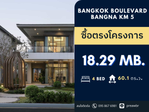 For SaleHouseBangna, Bearing, Lasalle : Bangkok Boulevard Bangna-km5 for sale close to Mega Bangna only 4B5B @18.29 MB