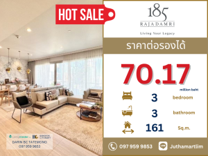 For SaleCondoWitthayu, Chidlom, Langsuan, Ploenchit : 🔥Negotiable price🔥 185 Rajadamri, 18th floor, size 161.2 sq m., 3 bedrooms, 3 bathrooms, price 70.17 million baht, contact 097-959-9853