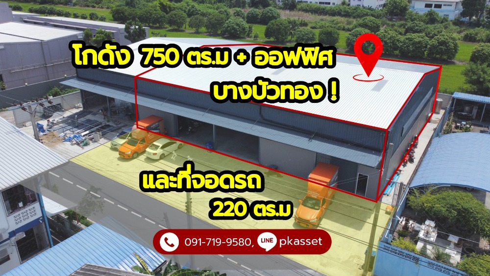 For RentWarehouseNonthaburi, Bang Yai, Bangbuathong : Warehouse 750 sq.m. with office for rent only 120 baht/sq.m. Promotion: stay free for half a month!!