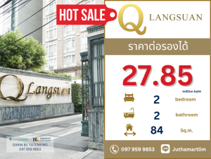 For SaleCondoWitthayu, Chidlom, Langsuan, Ploenchit : 🔥Negotiable price🔥 Q Langsuan, 21st floor, size 84 sq m., 2 bedrooms, 2 bathrooms, price 27,850,000 baht, contact 097-959-9853