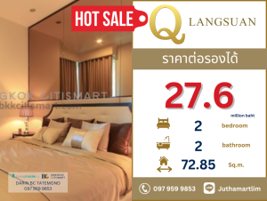 For SaleCondoWitthayu, Chidlom, Langsuan, Ploenchit : 🔥Negotiable price🔥 Q Langsuan, 17th floor, size 72.85 sq m., 2 bedrooms, 2 bathrooms, price 27,600,000 baht, contact 097-959-9853