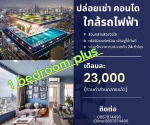 For RentCondoRama9, Petchburi, RCA : 1+1 bedroom, size 38 sq m, good location, 23,000/month