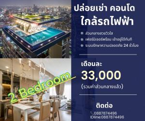 For RentCondoRama9, Petchburi, RCA : 2 bedrooms, size 54 sq m, 33,000/month