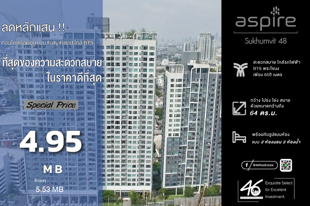 ขายคอนโดอ่อนนุช อุดมสุข : ขายคอนโด  Aspire Sukhumvit 48   2 ห้องนอน  64 ตร.ม.  ราคาดีมาก !! โครงการติด BTS พระโขนง ไม่บล็อกวิว สภาพดี เฟอร์นิเจอร์ เครื่องใช้ไฟฟ้าครบ พร้อมเข้าอยู่ สนใจนัดชมห้องได้เลยครับ