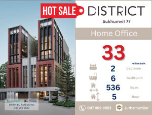 ขายโฮมออฟฟิศอ่อนนุช อุดมสุข : 🔥 Home Office🔥 District Sukhumvit 77  Mandison  5FL functional area 536 sqm parking 7 cars  price  33,000,000 baht  ติดต่อ 097-959-9853