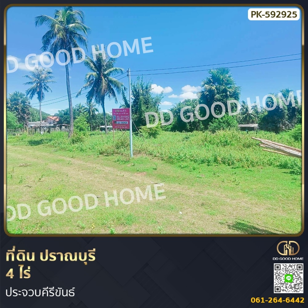 ขายที่ดินหัวหิน ประจวบคีรีขันธ์ : ที่ดิน ปราณบุรี 4 ไร่ ประจวบคีรีขันธ์