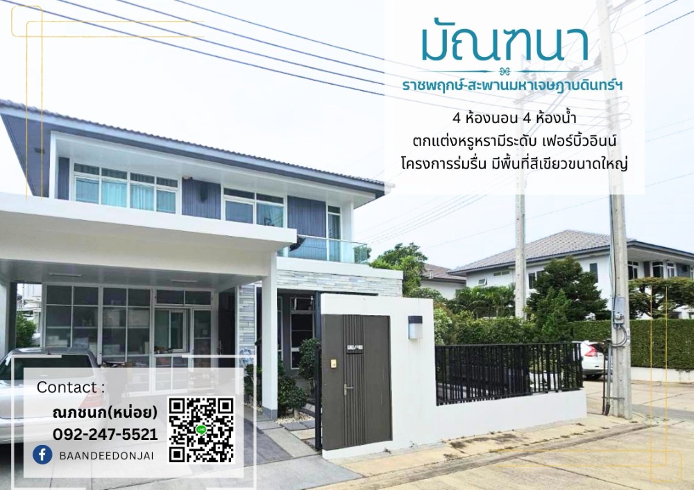 For SaleHouseNonthaburi, Bang Yai, Bangbuathong : Single house, Manthana Ratchaphruek-Saphan Maha Chetsadabodin (63 sq m.), near the club, free built-in throughout the house, luxurious and classy design