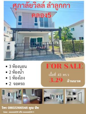 For SaleHousePathum Thani,Rangsit, Thammasat : For sale or rent, single house, second-hand house, Supalai Ville Village, Lam Luk Ka Khlong 5, cheap price