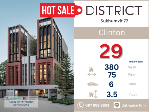 ขายโฮมออฟฟิศอ่อนนุช อุดมสุข : 🔥ซื้อตรงกับโครงการ🔥 District Sukhumvit 77 clinton 3.5FL functional area 380 sqm 75.5 sqw parking 6 cars price 29,000,000 baht ติดต่อ 097-959-9853