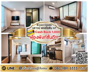 For RentCondoVipawadee, Don Mueang, Lak Si : ***For rent: Brown Phahon Yothin 67 (Good function room!!! + Very new!!!) *Get a special promotion* LINE: @Feelgoodhome (with @ in front)