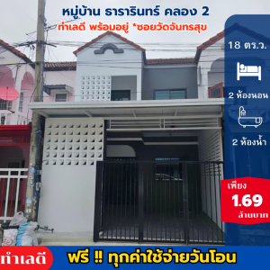 For SaleTownhousePathum Thani,Rangsit, Thammasat : For sale cheap, Thararin Khlong 2, completely renovated. Free at all costs