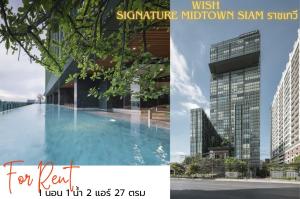 ให้เช่าคอนโดราชเทวี พญาไท : ให้เช่าคอนโดกลางเมืองสุด!!!  Wish Signature Midtown Siam ราชเทวี