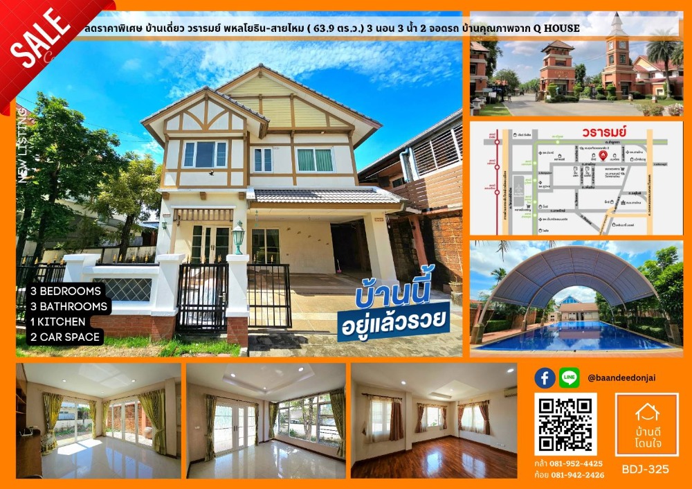 For SaleHouseNawamin, Ramindra : Urgent sale!! Single house, Wararom Phahon Yothin-Sai Mai (63.9 sq m.) 3 bedrooms, 3 bathrooms, 2 parking spaces, corner house